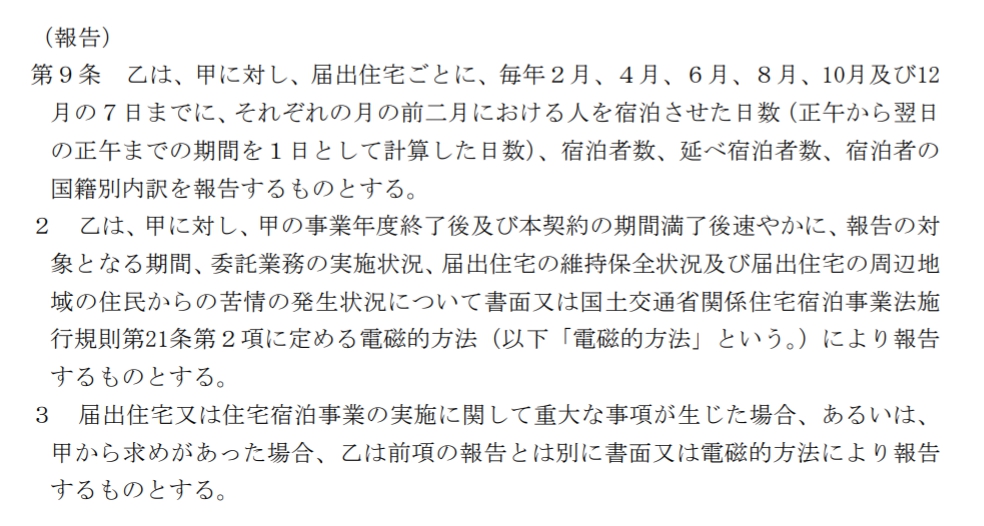 民泊新法届出 国交省契約書の 事業者目線 と 代行業者目線 の注意ポイントの違いとは 民泊投資ガイド